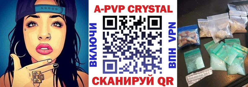 APVP Crystall  Купить  Мосальск 