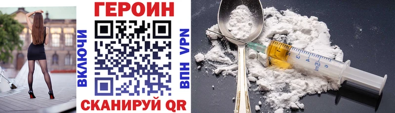 Героин Heroin Мосальск